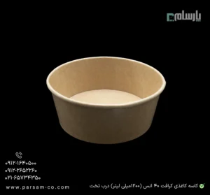 ظرف کاسه کرافت 40 انس مشکی با درب تخت