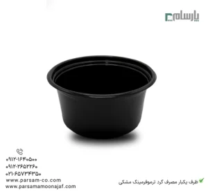 ظرف یکبار مصرف اسمارت هات 8 سانت مشکی پریما-🍲 ظرف گرد ترموفرمینگ مشکی | بستهبندی سالاد و غذا-زاویه دیگر