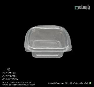 ظرف یکبار مصرف دلی 150 سی سی لولایی-پت-زاویه دیگر