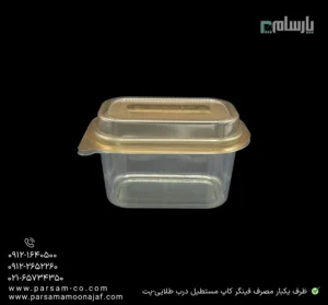 ظرف یکبار مصرف فینگر کاپ مستطیل زیره طلایی-پت-🍮 ظرف فینگر کاپ مستطیل زیره طلایی پت | سرو دسر و فینگرفود-ابعاد