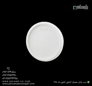 درب یکبار مصرف گیاهی آملون کد ۱۲۵-زاویه دیگر