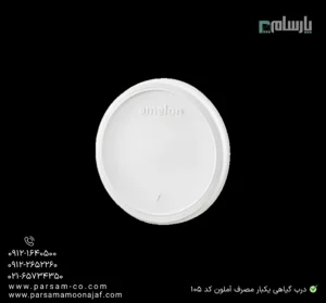 درب گیاهی یکبار مصرف آملون کد ۱۰۵-زاویه دیگر