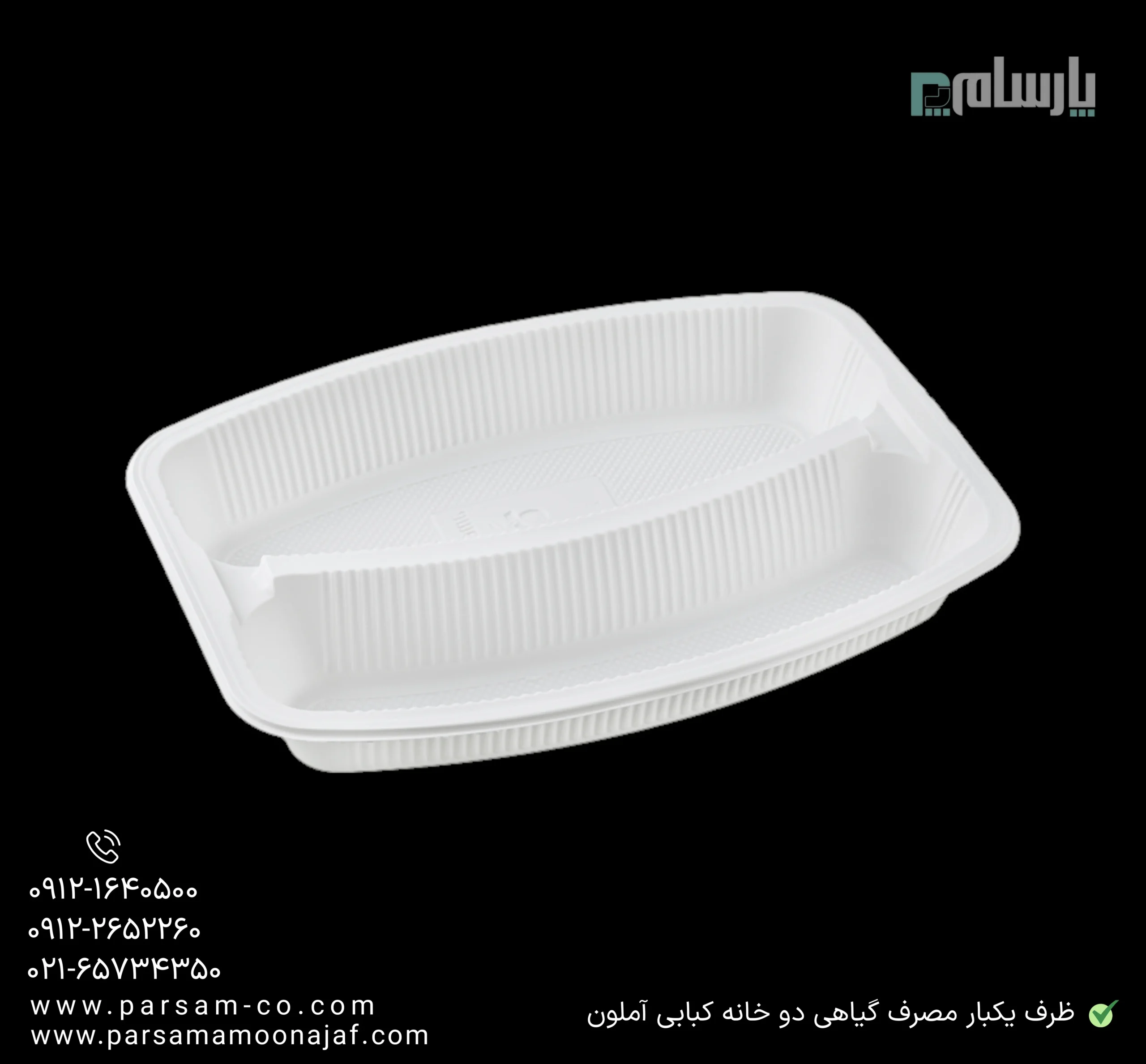 ظروف یکبار مصرف رستوران