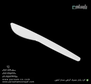 کارد یکبار مصرف گیاهی ممتاز آملون-زاویه دیگر