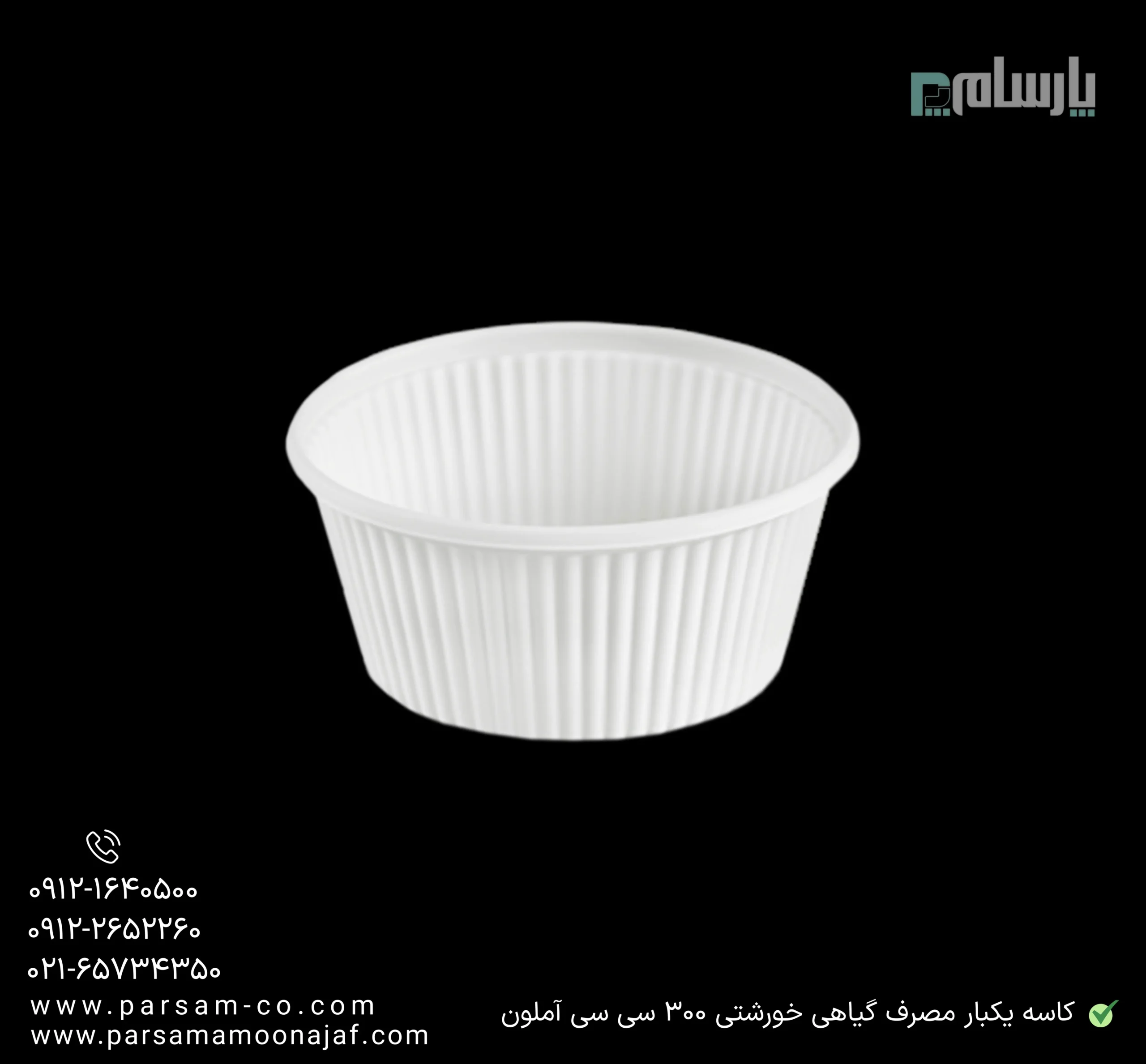 ظروف یکبار مصرف رستوران