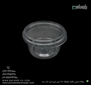 پیاله سسی یکبار مصرف ۱۰۰ سی سی درب دار-پت-زاویه دیگر