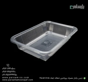 دیس یکبار مصرف پروتئینی شفاف ابعاد 5×18×25.5-زاویه دیگر