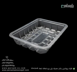 ظرف پروتئینی یکبار مصرف پلی پرو شفاف ابعاد 4×17×22-زاویه دیگر