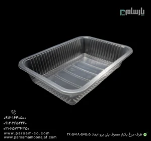 ظرف مرغ یکبار مصرف پلی پرو شفاف ابعاد 5.5×18.5×26.5-زاویه دیگر