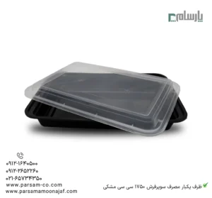 ظرف یکبار مصرف ماکروویوی سوپرفرش 1750 سی سی مشکی-زاویه دیگر