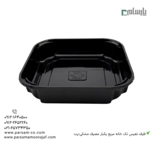 ظرف نفیس تک خانه مربع یکبار مصرف مشکی-پت-زاویه دیگر