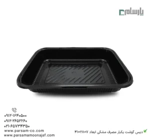 دیس گوشت یکبار مصرف مشکی ابعاد 7×28×41-زاویه دیگر