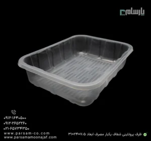 ظرف پروتئینی شفاف یکبار مصرف ابعاد 7.5×24×31-زاویه دیگر
