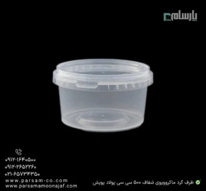 ظرف یکبار مصرف گرد ماکروویوی شفاف 500 سی سی پولاد پویش – 🥡 ظرف گرد شفاف 500cc پولاد پویش | مناسب بستهبندی غذا-زاویه دیگر