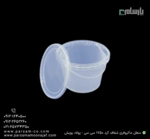 سطل یکبار مصرف ماکروفری شفاف گرد 1750 سی سی پولاد پویش – 🥡 سطل گرد شفاف 1750cc پولاد پویش | بهداشتی و مقاوم-زاویه دیگر
