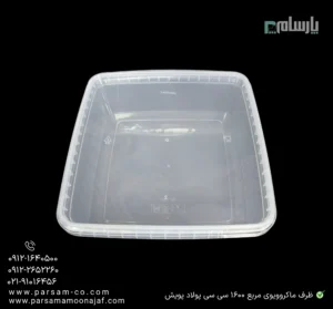 ظرف یکبار مصرف ماکروویوی مربع 1600 سی سی پولاد پویش – 🥡 ظرف مربع شفاف 1600cc پولاد پویش | مقاوم و مناسب گرم کردن غذا-زاویه دیگر