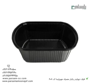 ظرف یکبار مصرف مشکی مهرپارسا کد 601 با درب ساده-زاویه دیگر