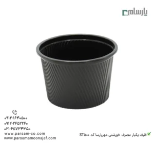 ظرف یکبار مصرف خورشتی مهرپارسا کد ST500 – 🍱 ظرف خورشتی یکبار مصرف مهرپارسا | مناسب غذای گرم-زاویه دیگر
