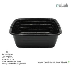 ظرف یکبار مصرف تک خانه مشکی کد 258 مهرپارسا – 🍱 ظرف مشکی تکخانه مهرپارسا | مقاوم و شیک-زاویه دیگر