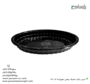 دیس یکبار مصرف بیضی مهرپارسا کد 801 – 🍽️ دیس بیضی مشکی مهرپارسا | مناسب غذاهای متنوع-زاویه دیگر