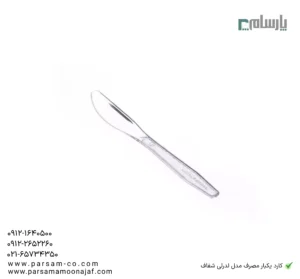 کارد یکبار مصرف مدل لدرلی شفاف