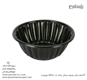 ظرف یکبار مصرف مشکی سالاد کد HD701 مهرپارسا-ظروف یکبار مصرف کترینگ و رستوران-زاویه دیگر