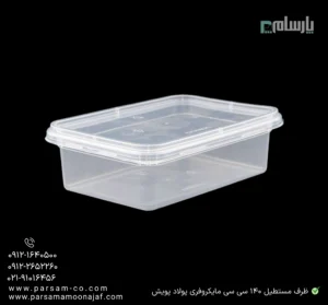 ظرف یکبار مصرف شفاف مستطیل 140 سی سی مایکروفری پولاد پویش – 🍱 ظرف مستطیل شفاف ۱۴۰ سیسی | سبک و بهداشتی-زاویه دیگر
