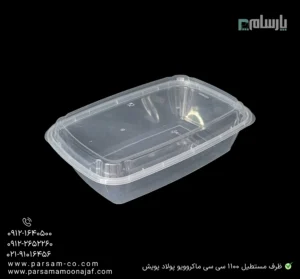 ظرف یکبار مصرف شفاف مستطیل 1100 سی سی ماکروویو پولاد پویش – 🍱 ظرف مستطیل ۱۱۰۰ سیسی | مقاوم برای غذای داغ-زاویه دیگر
