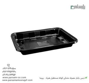 دیس یکبار مصرف مشکی کوتاه مستطیل هیراد - پریما - 🍽️ دیس مشکی کوتاه مستطیلی مدل هیراد-زاویه دیگر