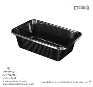 دیس یکبار مصرف مشکی هشت سانت مستطیل پریما - 🍽️ دیس مشکی مستطیلی ارتفاع 8 سانت-زاویه دیگر