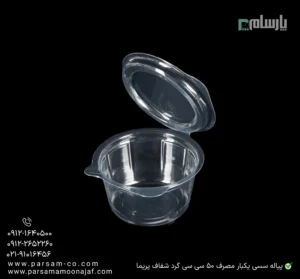 پیاله سسی یکبار مصرف 50 سی سی گرد شفاف پریما - 🥢 پیاله گرد شفاف 50 سی سی مخصوص سس-زاویه دیگر