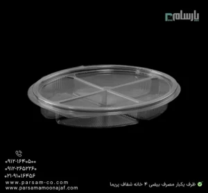 ظرف یکبار مصرف بیضی 4 خانه شفاف پریما - 🍱 ظرف بیضی شفاف چهار خانه مناسب غذا-زاویه دیگر