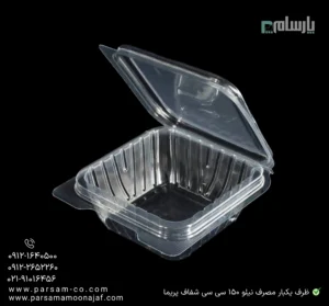 ظرف یکبار مصرف نیلو 150 سی سی شفاف پریما - 🥤 ظرف شفاف نیلو 150 سی سی کوچک-زاویه دیگر