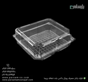 ظرف یکبار مصرف رویال باکس بلند شفاف پریما - 📦 باکس شفاف مدل رویال بلند شیک-زاویه دیگر