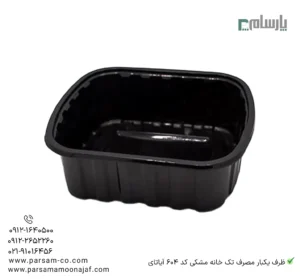 ظرف یکبار مصرف تک خانه مشکی کد 604 آیاتای-🥡مقاوم، شیک و مناسب بسته-زاویه دیگر