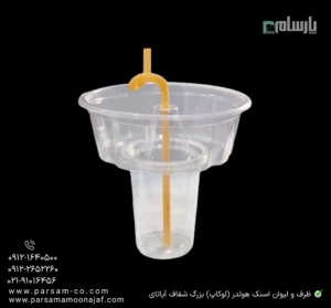 ظرف و لیوان یکبار مصرف اسنک هولدر (لوکاپ) بزرگ شفاف آیاتای – 🥤 مناسب برای سرو همزمان نوشیدنی و اسنک | کاربردی، شیک و باکیفیت-زاویه دیگر