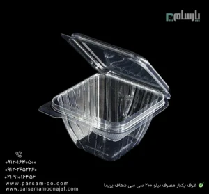 ظرف یکبار مصرف نیلو 200 سی سی شفاف پریما - 🥤 ظرف شفاف نیلو 200 سی سی متوسط-زاویه دیگر