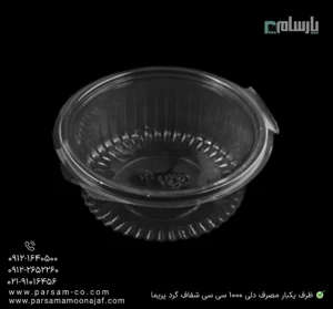 ظرف یکبار مصرف دلی 1000 سی سی شفاف گرد پریما - 🥗 ظرف گرد شفاف دلی 1000 سی سی مناسب غذا و سالاد-زاویه دیگر