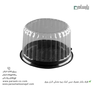 ظرف یکبار مصرف مینی کیک آذران ورق زیره مشکی – 🧁 بستهبندی شیک و بهداشتی برای مینی کیک، دسر و شیرینیهای کوچک-زاویه دیگر