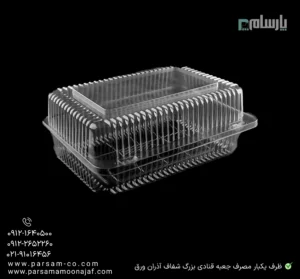 ظرف یکبار مصرف جعبه قنادی بزرگ شفاف آذران ورق – 🎂 مناسب بستهبندی کیک، شیرینی و دسر با درب شفاف، ظاهری لوکس و مقاوم در برابر ضربه-زاویه دیگر
