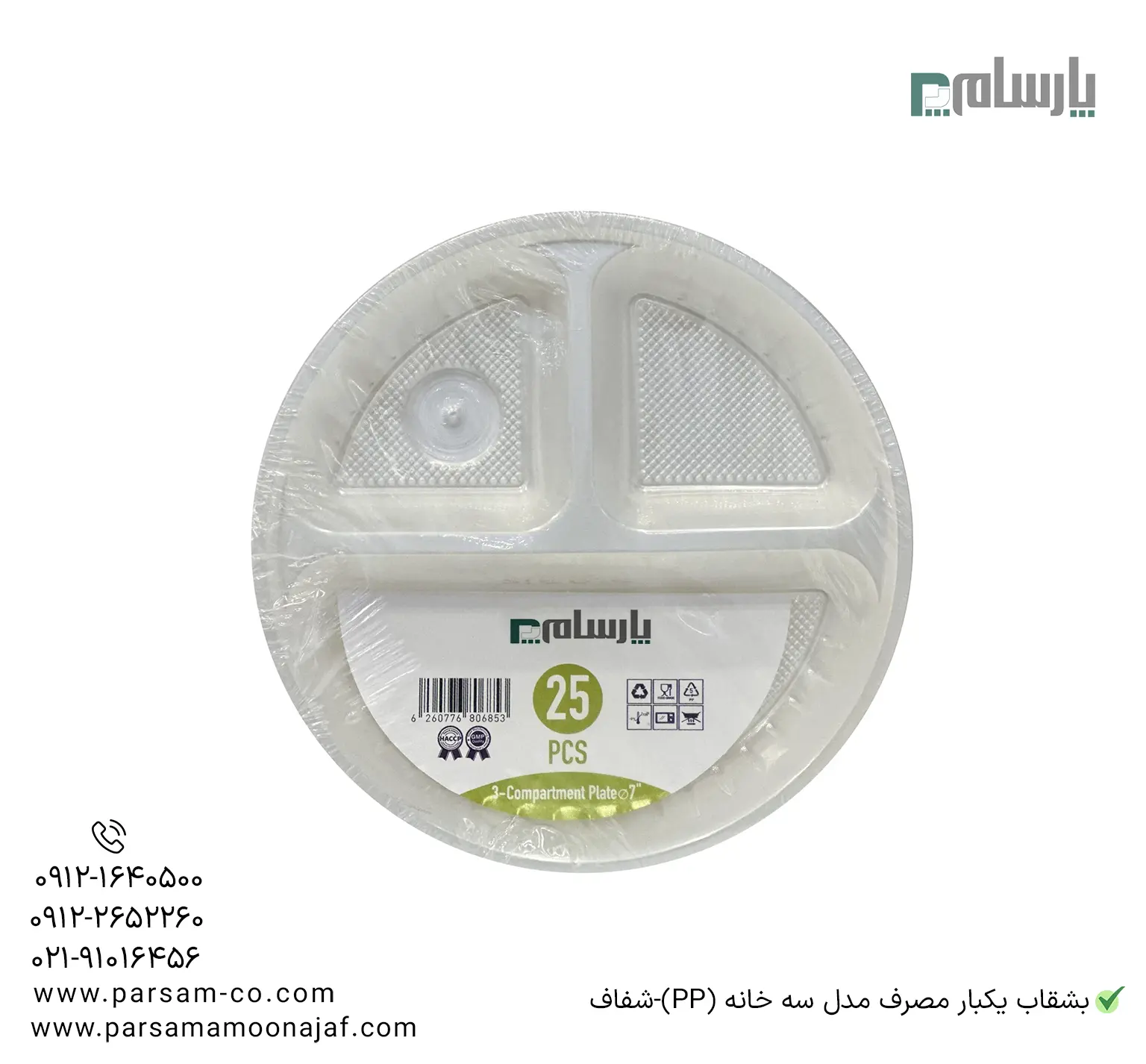 ظروف یکبار مصرف رستوران