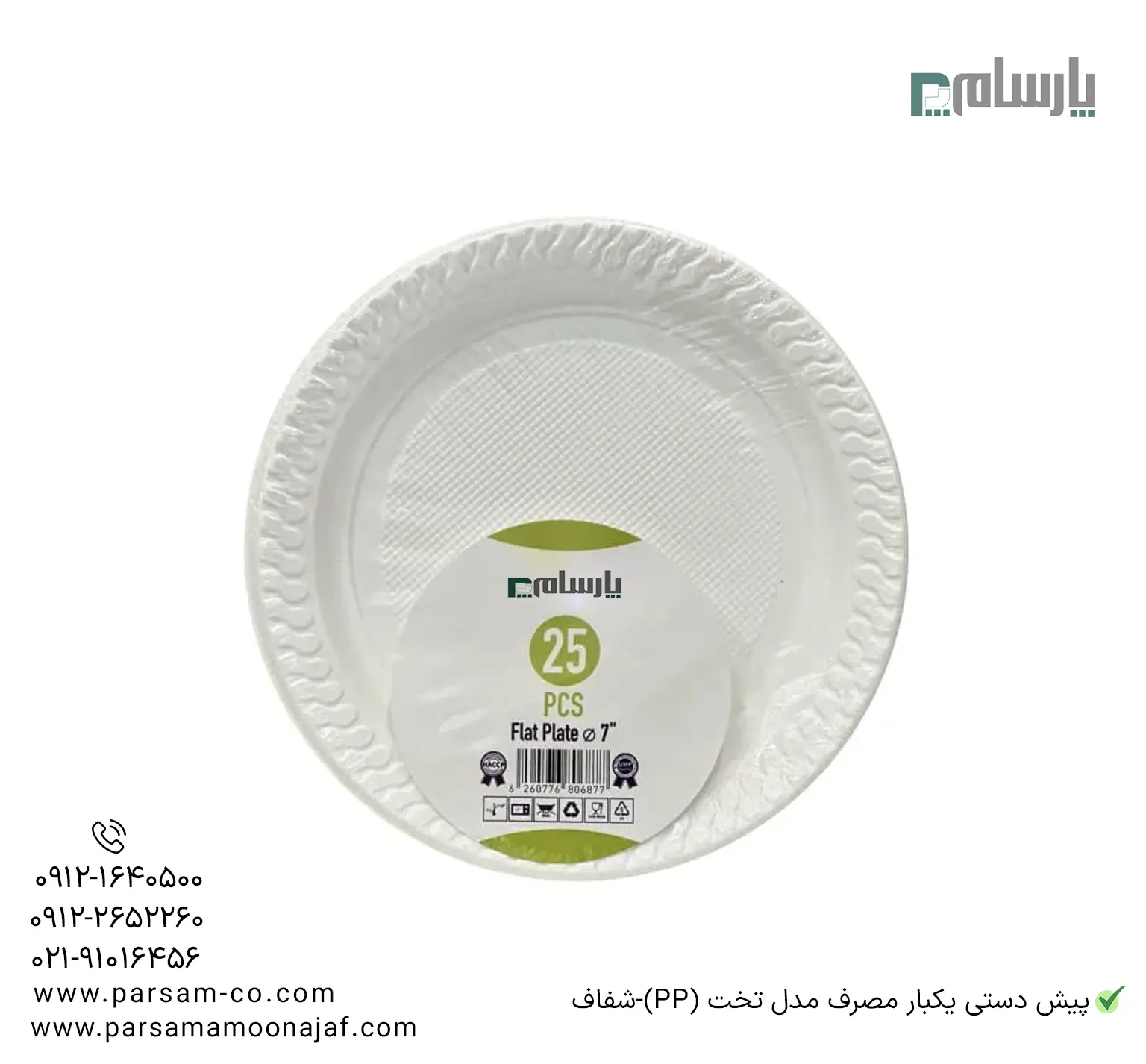 ظروف یکبار مصرف رستوران