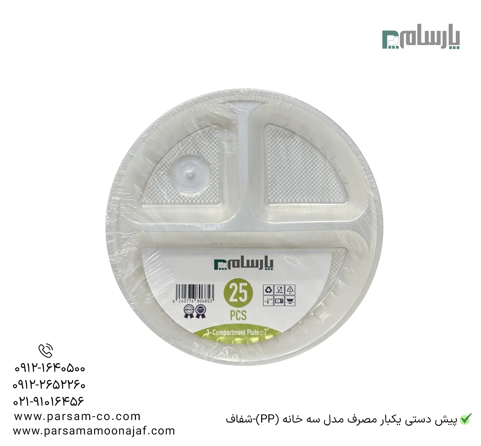 ظروف یکبار مصرف رستوران