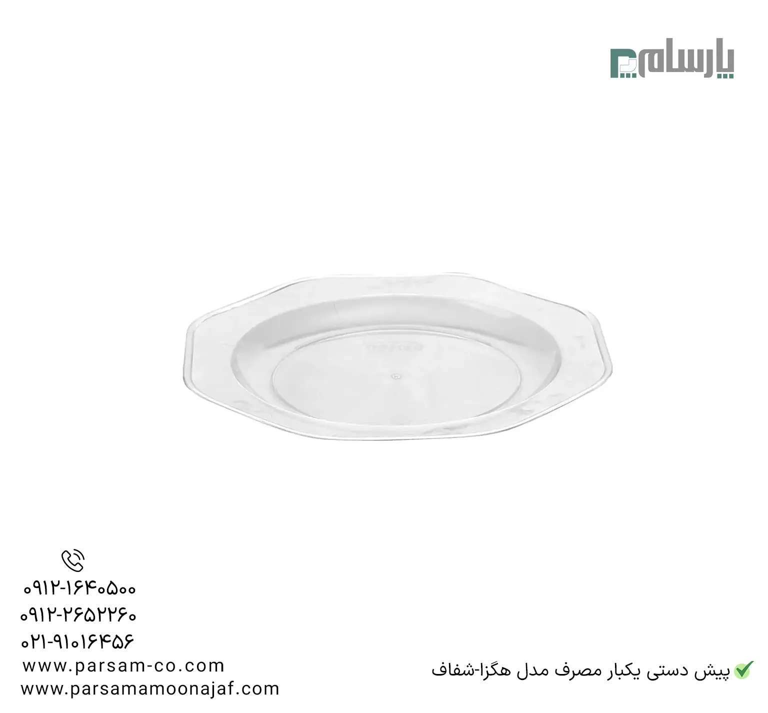 ظروف یکبار مصرف رستوران