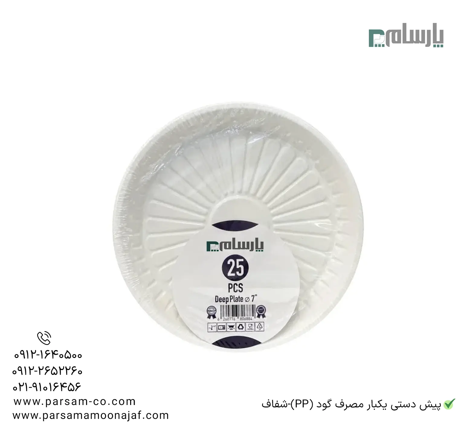 ظروف یکبار مصرف رستوران