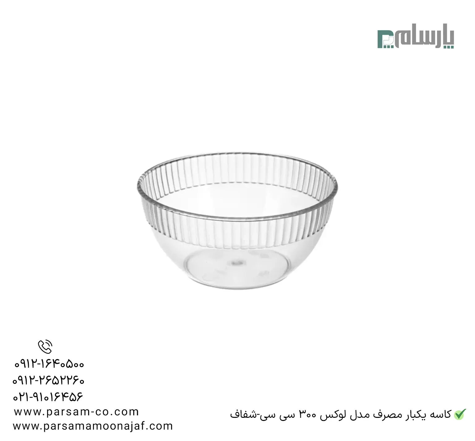 ظروف یکبار مصرف رستوران