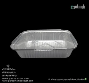 ظرف یکبار مصرف آلومینیومی سه پرس قرمز پارسه کد 116-زاویه دیگر
