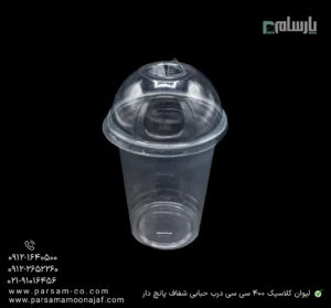لیوان یکبار مصرف کلاسیک 400 سی سی درب حبابی شفاف دهانه 95 پانچ دار-زاویه دیگر