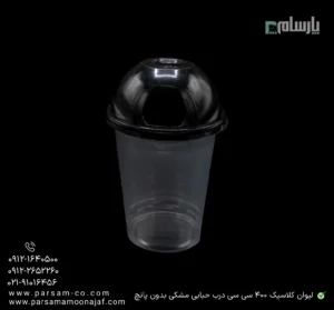 لیوان یکبار مصرف کلاسیک 400 سی سی درب حبابی دهانه 95 مشکی بدون پانچ-زاویه دیگر