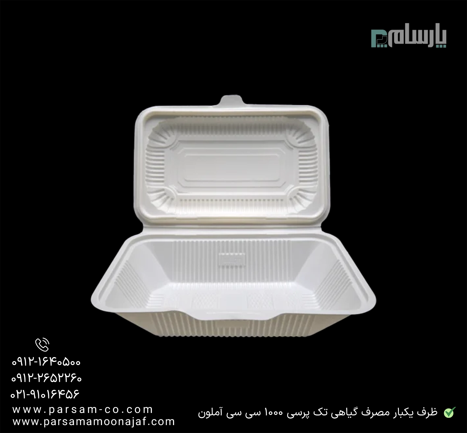 ظروف یکبار مصرف رستوران